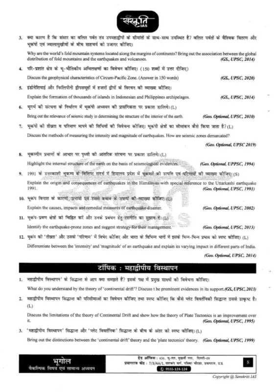 Sanskriti IAS Geography Optional Notes 2025-26 | 10 Booklets | Hindi Medium | UPSC Study Material