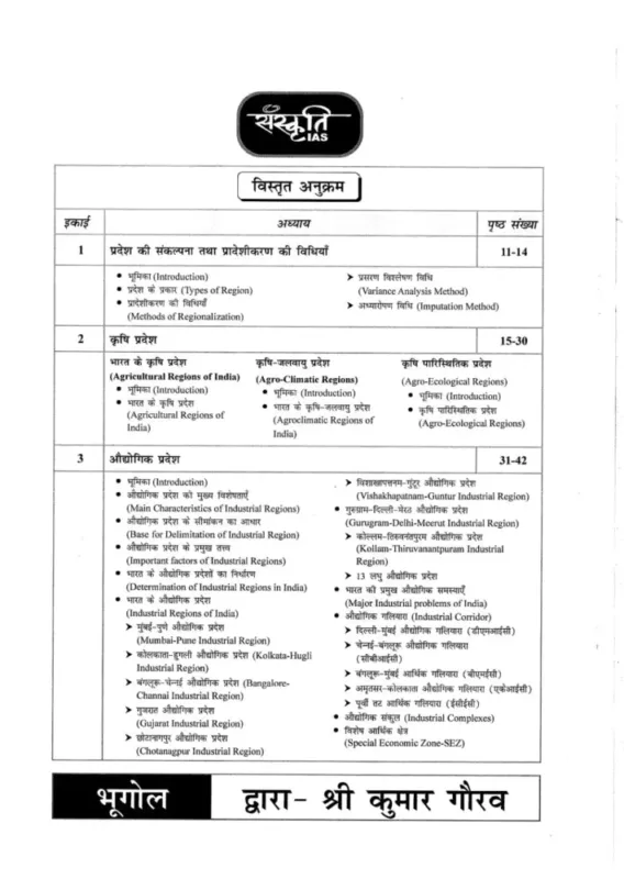 Sanskriti IAS Geography Optional Notes 2025-26 | 10 Booklets | Hindi Medium | UPSC Study Material