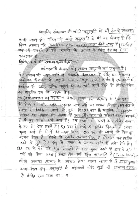 Shubhra Ranjan PSIR Hindi Notes 2025-26 | 4 Booklets | Hindi Medium | UPSC Study Material