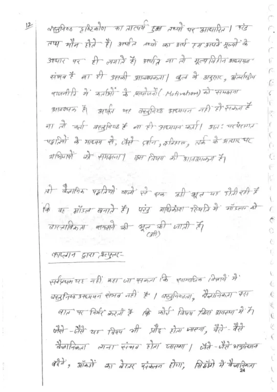 Shubhra Ranjan PSIR Hindi Notes 2025-26 | 4 Booklets | Hindi Medium | UPSC Study Material