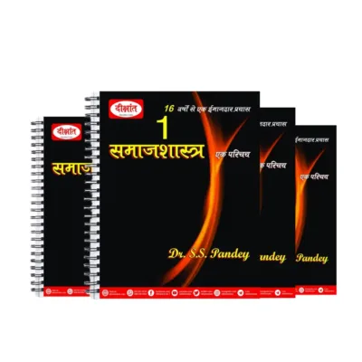 SS Pandey Sociology Optional Notes 2025-26 | 4 Booklets | Hindi Medium | UPSC Study Material