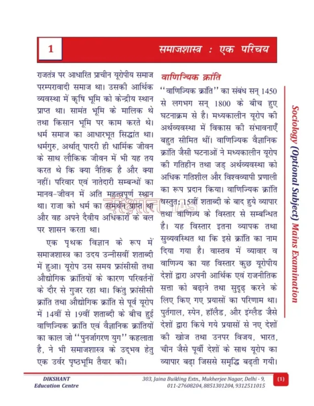 SS Pandey Sociology Optional Notes 2025-26 | 4 Booklets | Hindi Medium | UPSC Study Material