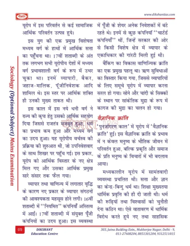 SS Pandey Sociology Optional Notes 2025-26 | 4 Booklets | Hindi Medium | UPSC Study Material