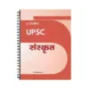 Upkar Sanskrit Notes 2025-26 | 2 Booklets | Hindi Medium | UPSC Study Material