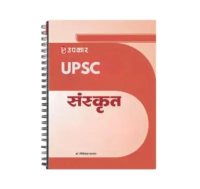 Upkar Sanskrit Notes 2025-26 | 2 Booklets | Hindi Medium | UPSC Study Material