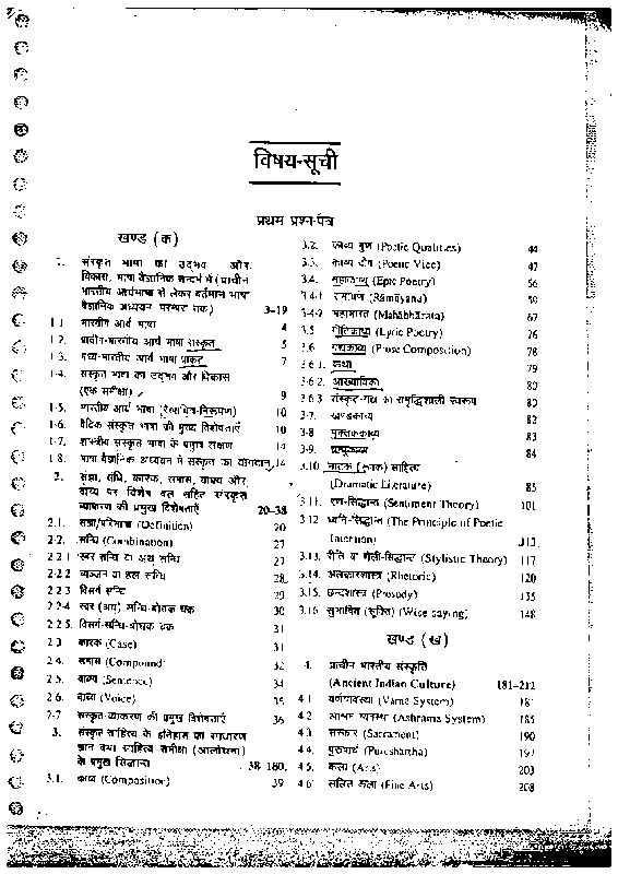 Upkar Sanskrit Notes 2025-26 | 2 Booklets | Hindi Medium | UPSC Study Material