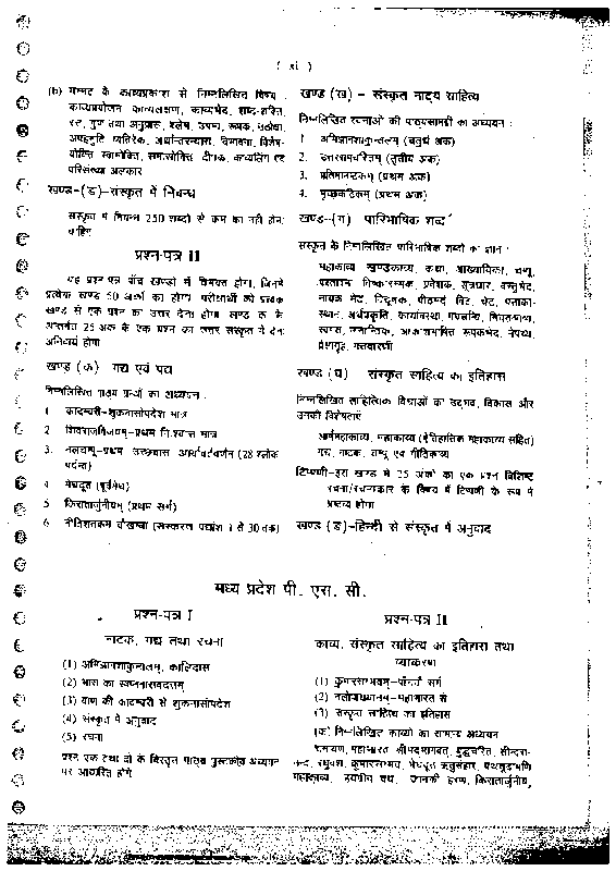 Upkar Sanskrit Notes 2025-26 | 2 Booklets | Hindi Medium | UPSC Study Material