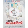 Vision IAS Monthly Current Affairs February 2025-26 | Hindi Medium | 1 Booklet | UPSC Study Material