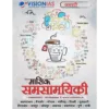 Vision IAS January 2026-27 Hindi | UPSC Current Affairs Study Material