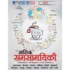 Vision IAS Current Affairs March 2025-26 | 1 Volume | Hindi Medium | UPSC Study Material