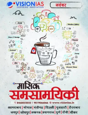Vision IAS Current Affairs November 2025-26 | 1 Booklet | Hindi Medium | UPSC Study Material