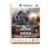 Vision IAS Disaster Management Notes 2025-26 | 1 Booklet | Hindi Medium | UPSC Study Material