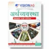 Vision IAS Economics Mains 365 Notes 2025-26 | 1 Booklet | Hindi Medium | UPSC Study Material