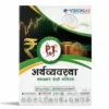 Vision IAS Economy PT 365 Notes 2025-26 | 1 Booklet | Hindi Medium | UPSC Study Material