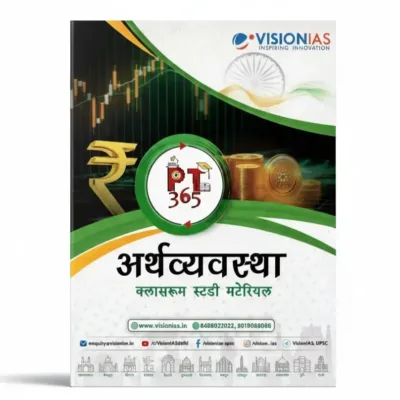 Vision IAS Economy PT 365 Notes 2025-26 | 1 Booklet | Hindi Medium | UPSC Study Material