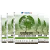 Vision IAS Environment Study Material 2025-26 | Hindi Medium | 4 Booklets | UPSC Study Material