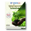 Vision IAS Environment Mains 365 2025-26 | 1 Booklet | Hindi Medium | UPSC Study Material