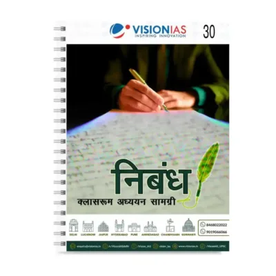 Vision IAS Hindi Essay Notes 2025-26 | 1 Booklet Set