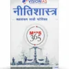 Vision IAS Ethics Mains 365 2025-26 | 1 Booklet | Hindi Medium | UPSC Study Material