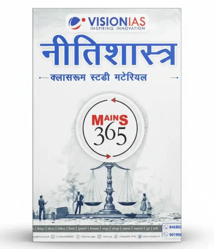 Vision IAS Ethics Mains 365 2025-26 - Hindi Medium - 1 Booklet Set
