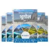 Vision IAS Geography Hindi Notes 2025-26 | 4 Booklets | Hindi Medium | UPSC Study Material