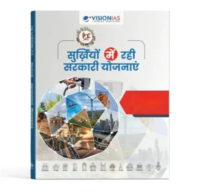 Vision IAS PT 365 Government Schemes | Hindi