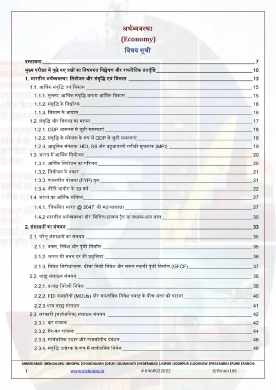 Vision IAS GS Value Added Material Hindi 2026-27 | 9 Booklets