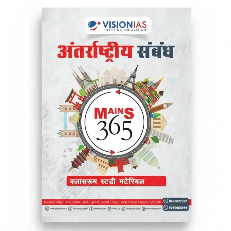 Vision IAS IR Mains 365 — Vision IAS International Relations Mains 365 2025-26 Hindi Medium 3 Booklets