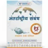 Vision IAS PT 365 International Relations 2025-26 | Hindi Medium | UPSC Study Material