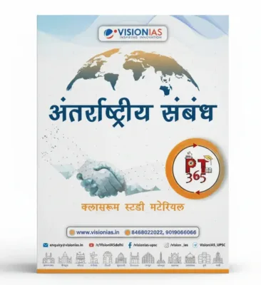 Vision IAS PT 365 International Relations 2025-26 | Hindi Medium | UPSC Study Material