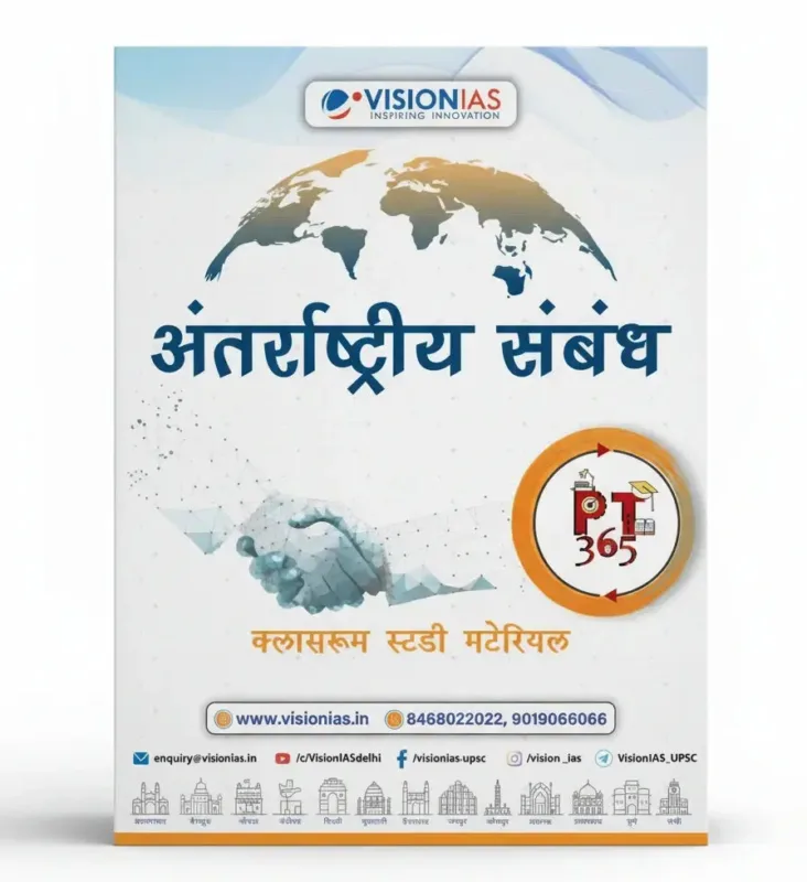 Vision IAS PT 365 International Relations 2025-26 - Hindi Medium - 1 Booklet