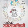 Vision IAS मासिक समसामयिकी (Masik Samsamayiki) December 2025-26 | 1 Booklet | Hindi Medium | UPSC Study Material