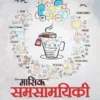 Vision IAS Masik Samsamayiki (मासिक समसामयिकी) Current Affairs October 2025-26 | 1 Booklet | Hindi Medium | UPSC Study Material