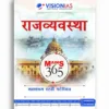 Vision IAS Mains 365 Polity & Governance 2025-26 | Hindi | 1 Booklet