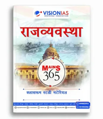 Vision IAS Mains 365 Polity & Governance 2025-26 | Hindi | 1 Booklet