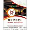 Vision IAS PT 365 Polity 2025-26 Hindi Medium