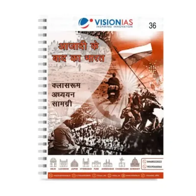 Vision IAS Post Independence India Notes 2025-26 | 1 Booklet | Hindi Medium | UPSC Study Material