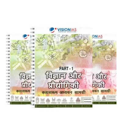 Vision IAS Science & Technology Hindi Notes | 2 Booklets | UPSC Study Material