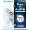 Vision IAS Science & Technology Mains 365 2025-26 | Hindi Medium | Yearly Compilation | UPSC Study Material