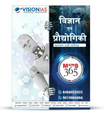 Vision IAS Science & Technology Mains 365 2025-26 | Hindi Medium | Yearly Compilation | UPSC Study Material