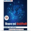 Vision IAS Science & Technology PT 365 Yearly Magazine 2025-26 | Hindi Medium | UPSC Study Material