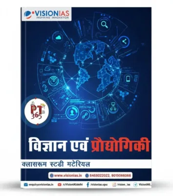 Vision IAS Science & Technology PT 365 Yearly Magazine 2025-26 | Hindi Medium | UPSC Study Material