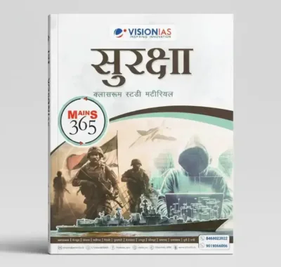 Vision IAS Security Mains 365 2025-26 | Hindi Medium | Comprehensive Internal Security Compilation