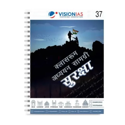 Vision IAS Internal Security (Antarik Suraksha) Notes Hindi | 3 Booklets | UPSC Study Material