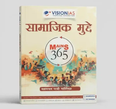 Vision IAS Social Issues Mains 365 Hindi Medium Edition | UPSC Notes