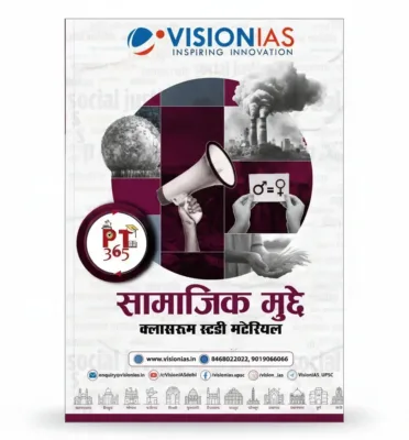 Vision IAS Social Issues PT 365 2025-26 | Hindi Medium | 1 Booklet | UPSC Study Material