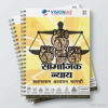 Vision IAS Social Justice Notes 2025-26 | 2 Booklets | Hindi Medium | UPSC Study Material