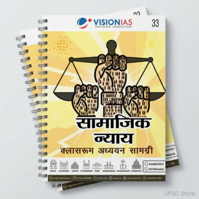 Vision IAS Social Justice Notes 2025-26 | 2 Booklets | Hindi Medium | UPSC Study Material