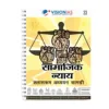 Vision IAS Social Justice Notes 2025-26 | 2 Booklets | Hindi Medium | UPSC Study Material