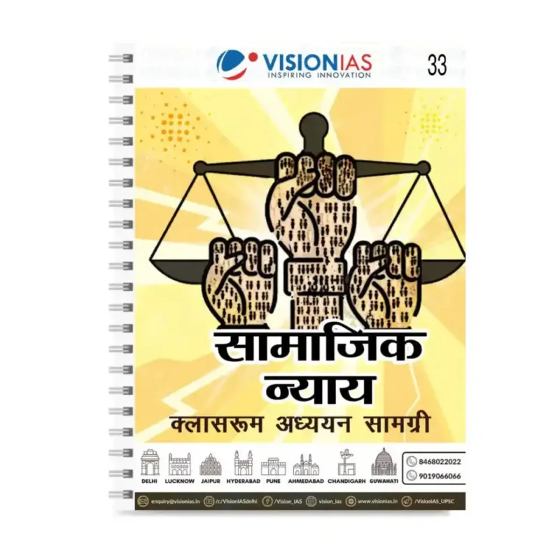 Vision IAS Social Justice Notes 2025-26 | 2 Booklets | Hindi Medium | UPSC Study Material